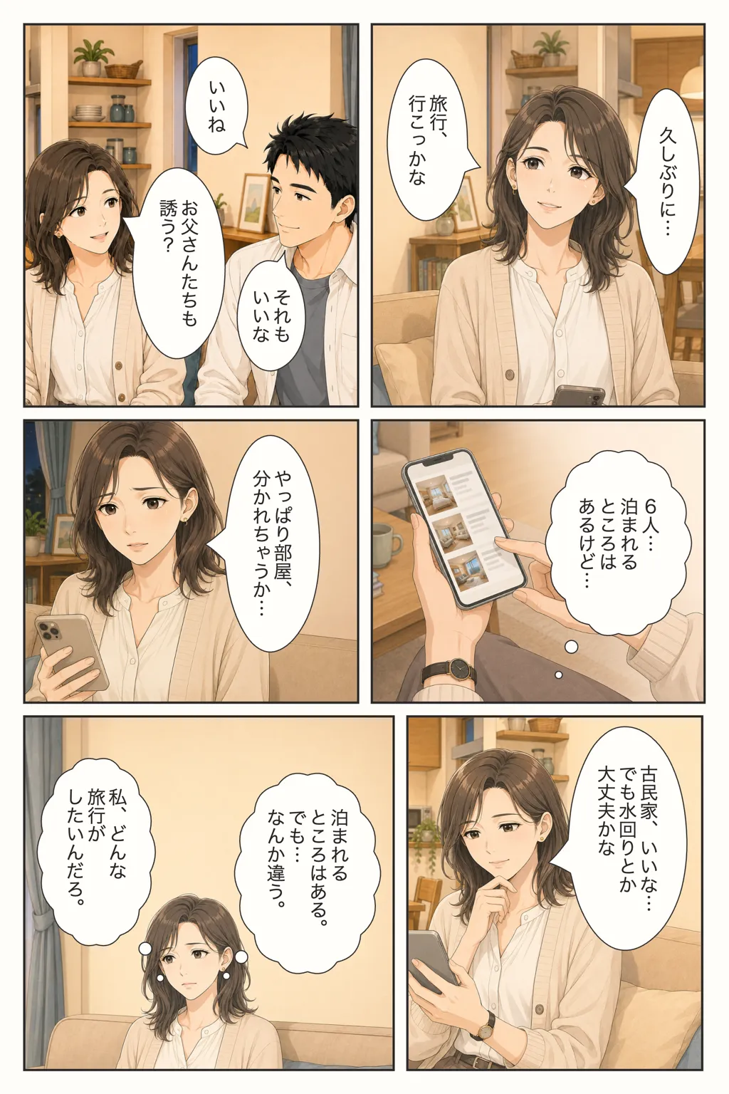 家族みんなで過ごせる灯り宿SERAを見つける様子