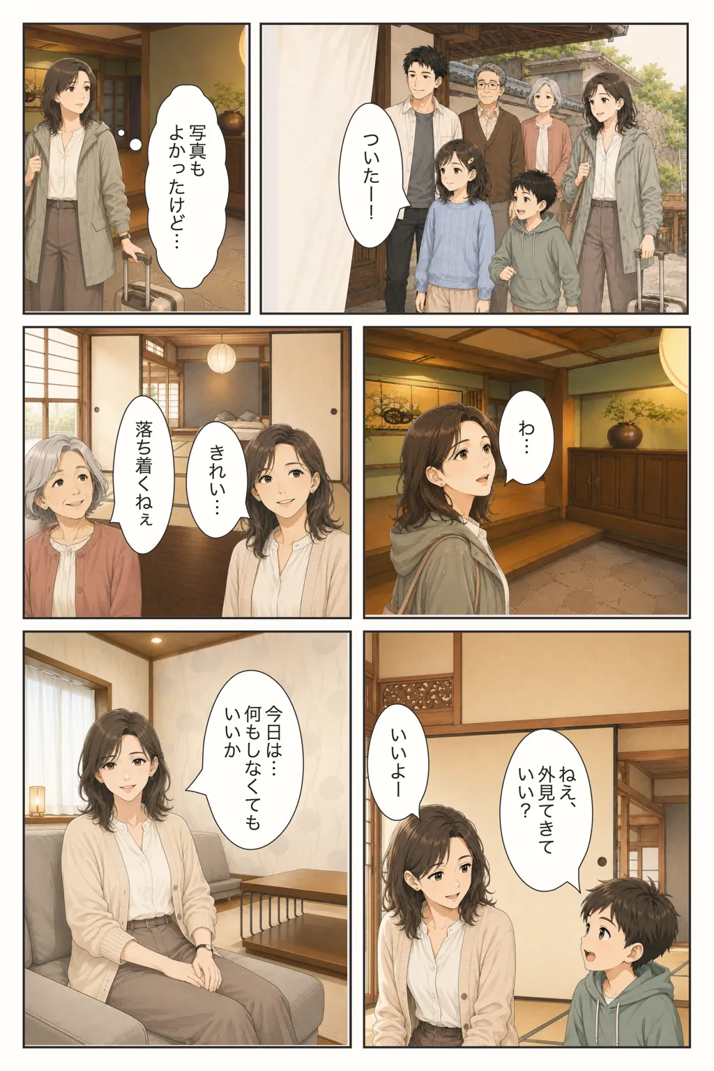 灯り宿SERAで家族みんなが一緒に過ごす様子